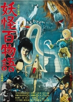 100 Monsters (Ykai hyaku monogatari) (1968)