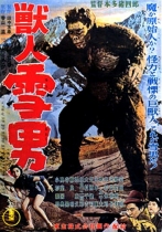 Half Human (J jin yuki otoko) (1958)